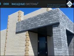 Здание обшитое термопанелями под природный камень из фибробетона 