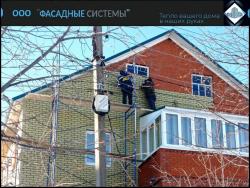 Работа монтажников на доме из кирпича с термопанелями 